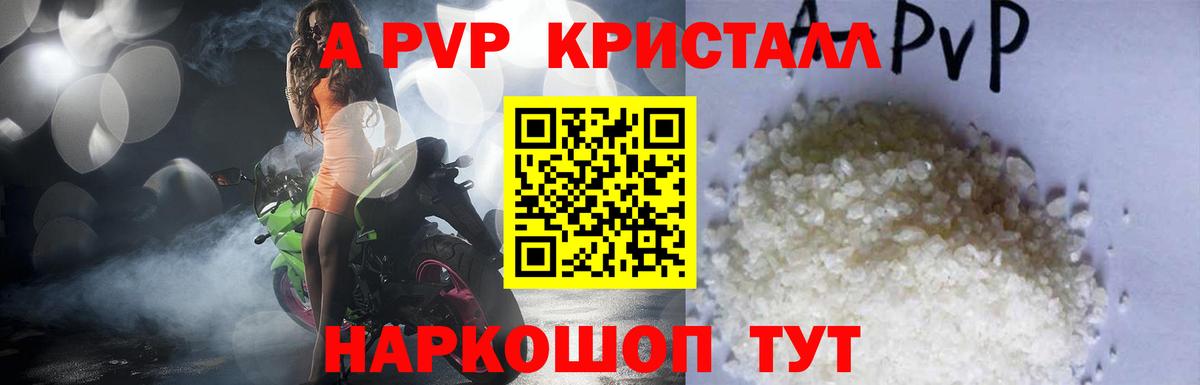 А ПВП Crystall  Альфа ПВП  как найти закладки  А ПВП Соль  Ивантеевка  Вход с VPN  A PVP VHQ 
